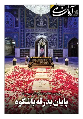 روزنامه آرمان ملی - شنبه - ۲۰ تیر - ۱۴۰۵ - شماره ۲۴۲۲