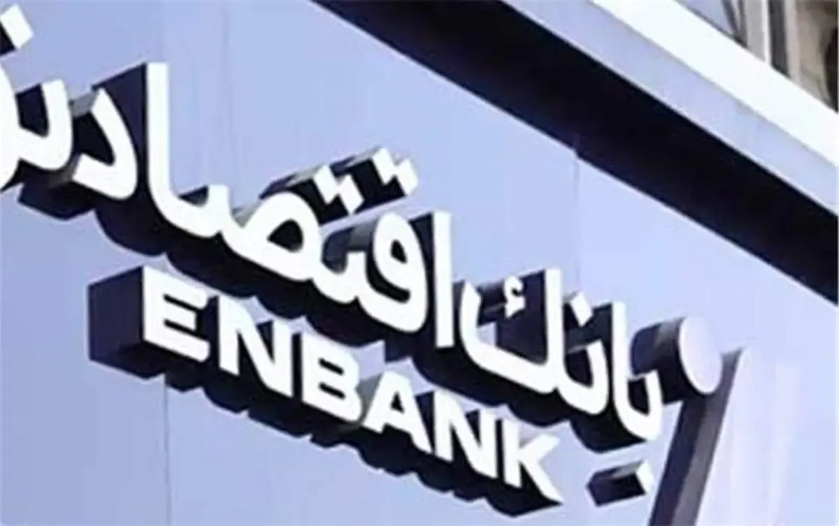 افتتاح شعبه آزادی بانک اقتصادنوین در اصفهان