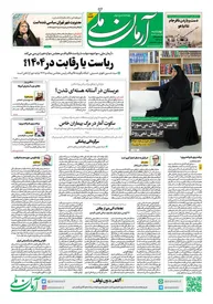 روزنامه آرمان ملی - چهارشنبه 19 اردیبهشت - شماره 1824