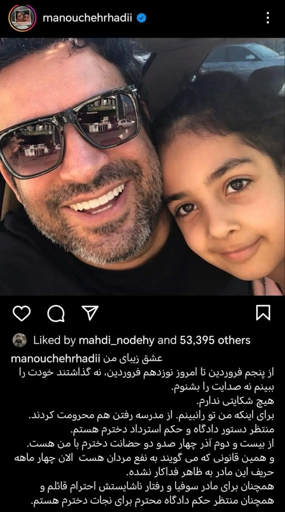 عکس/ ادعای جدید منوچهر هادی: منتظر نجات دخترم هستم