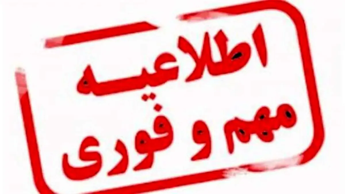 شعب بانک شهر در استان‌های تهران و البرز تعطیل شد