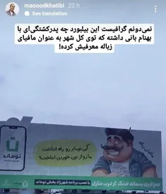 شباهت عجیب کاراکتر مافیای زباله به بهنام بانی!
