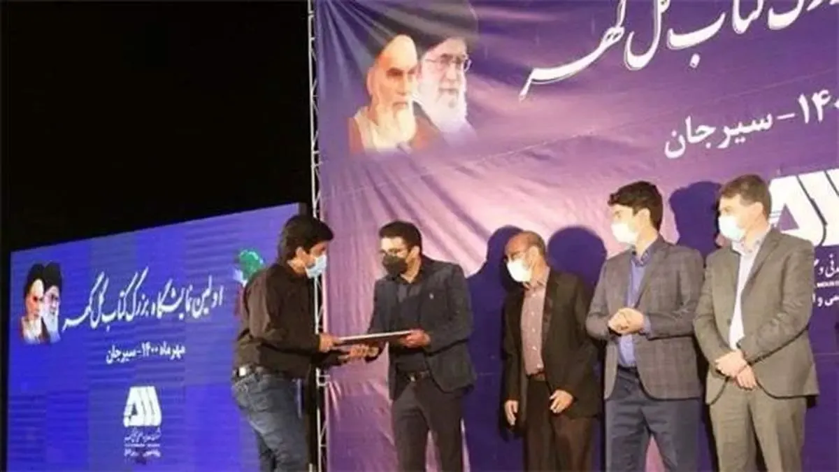 از پیشکسوتان و فعالین نشر و عرضه کتاب در سیرجان تجلیل شد