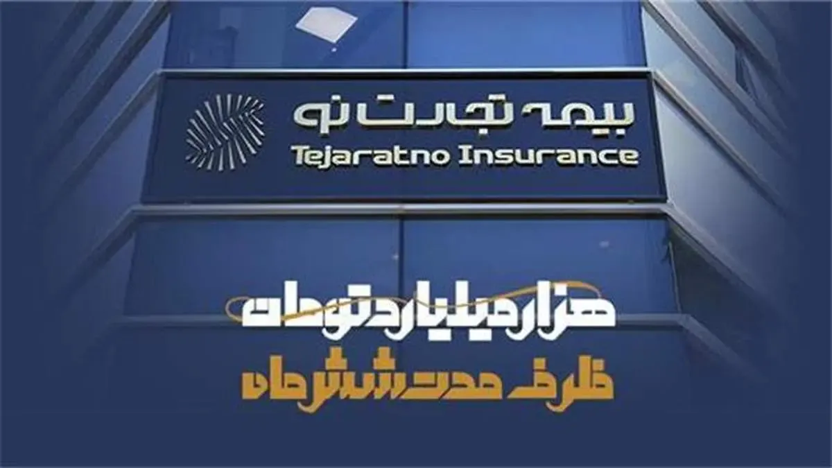 اهمیت استفاده از روش‌های نوین بازاریابی در بیمه تجارت‌نو