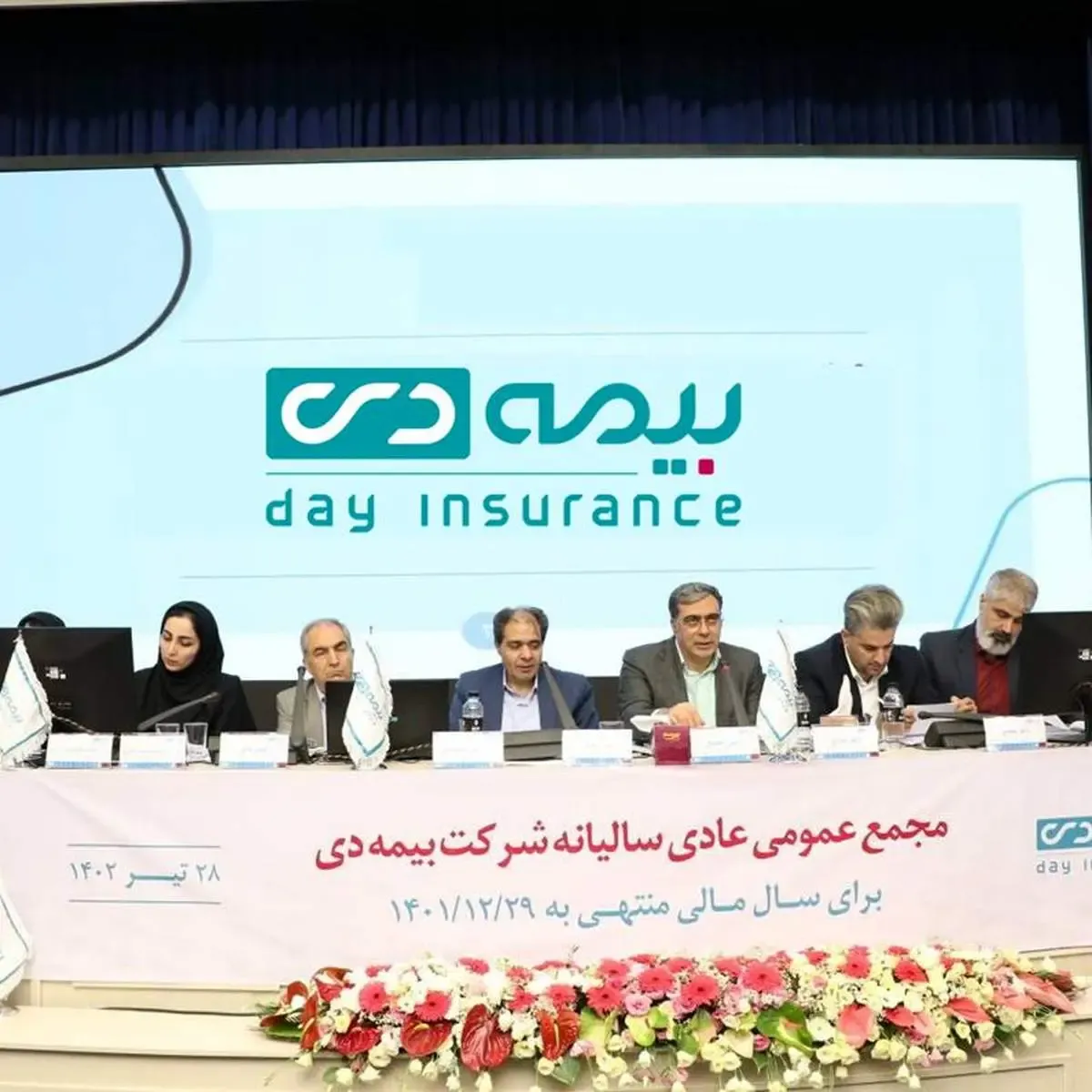 مجمع عمومی عادی سالیانه صاحبان سهام شرکت بیمه دی برگزار شد