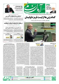 روزنامه آرمان ملی - یکشنبه 28 مرداد - شماره 1902