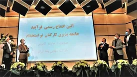 آیین رسمی فرآیند جامعه پذیری کارکنان نو استخدام برگزار شد