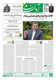 روزنامه آرمان ملی - سه‌شنبه 31 مرداد - شماره 1628