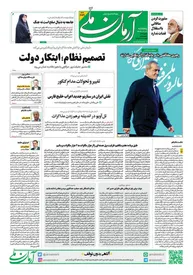 روزنامه آرمان ملی - پنجشنبه 21 فروردین - شماره 2079