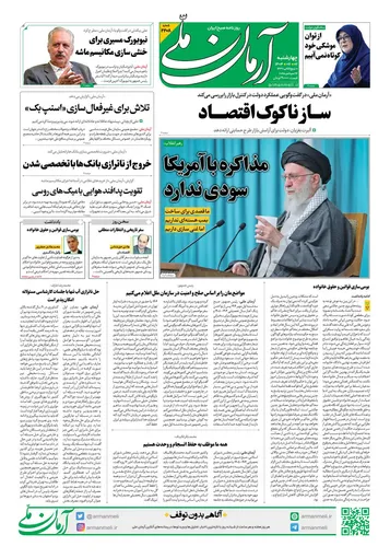 روزنامه آرمان ملی - چهارشنبه 2 مهر - شماره 2208