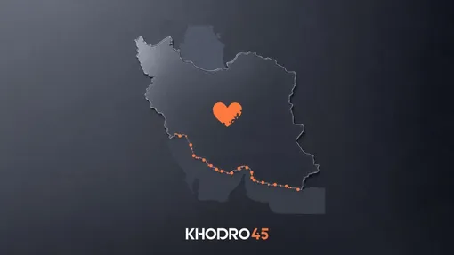 خودرو۴۵ در کنار هموطنان آسیب‌دیده