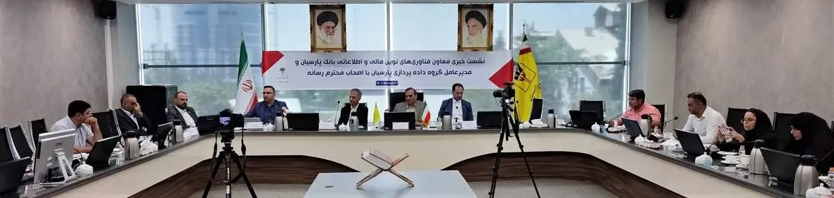 بیش از 98 درصد تراکنش‌ها در بانک پارسیان غیرحضوری است/ سامانه "کبالت" بانک پارسیان از سامانه‌های فعال و پراقبال