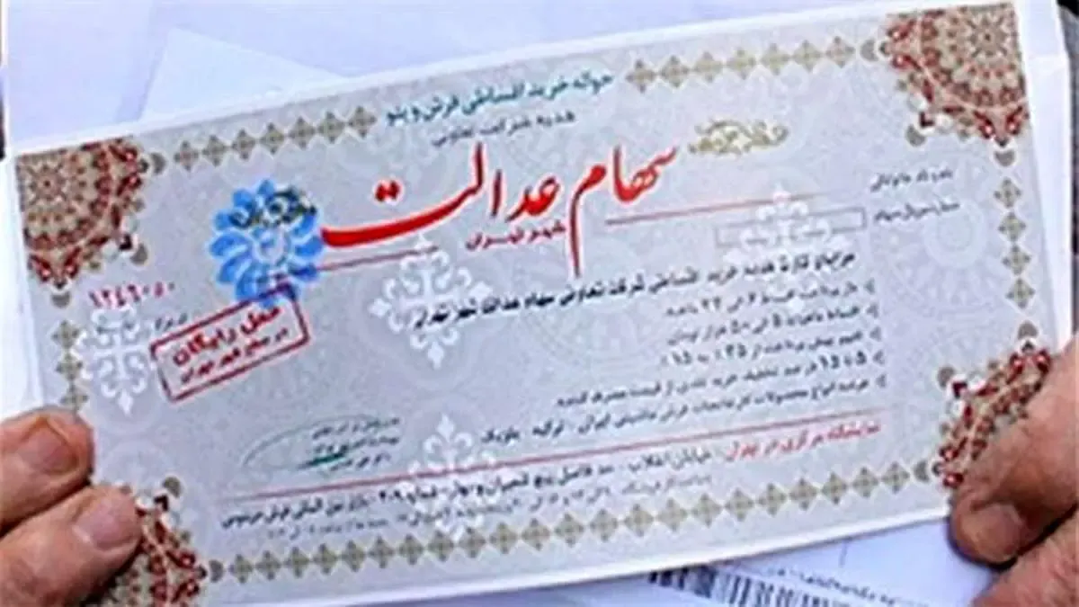 ثبت‌نام جاماندگان سهام عدالت در خردادماه صحت دارد؟