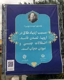 دفاع سخنگوی شورای شهر تهران از بیلبورد ترویج حجاب تولستوی/ مورد تایید است