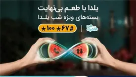 بسته‌های متنوع مکالمه و اینترنت همراه اول ویژه شب یلدا