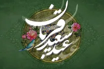 متن پیام تبریک عید سعید قربان