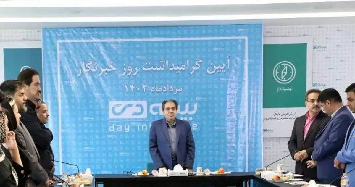 توجه به رسانه ها انتظار بزرگی نیست/ ما از مشورت با خبرنگان و حتی نقد های تند آنها سود برده ایم/  نقش رسانه ها در ترویج فرهنگ و شناخت بیمه ضروری است