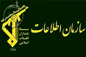 سازمان اطلاعات سپاه اطلاعیه داد