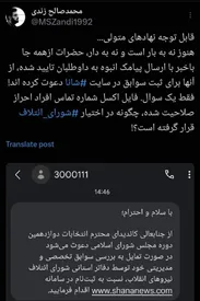 دعوای شماره تلفن میان شانا و شریان!