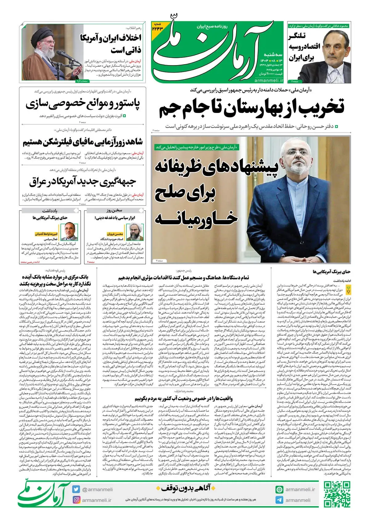 روزنامه آرمان ملی - سه شنبه 13 آبان- شماره2243