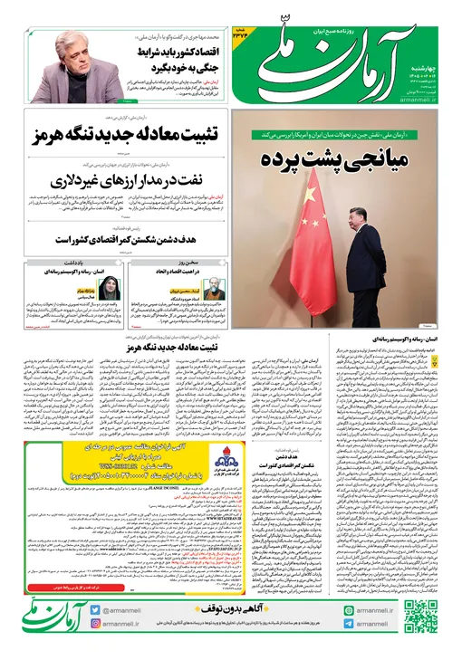 روزنامه آرمان ملی - چهارشنبه - ۱۶ اردیبهشت - ۱۴۰۵ - شماره ۲۳۷۴