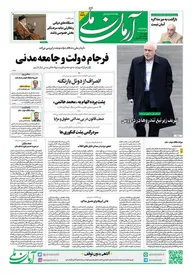 روزنامه آرمان ملی - پنجشنبه 4 بهمن - شماره 2029