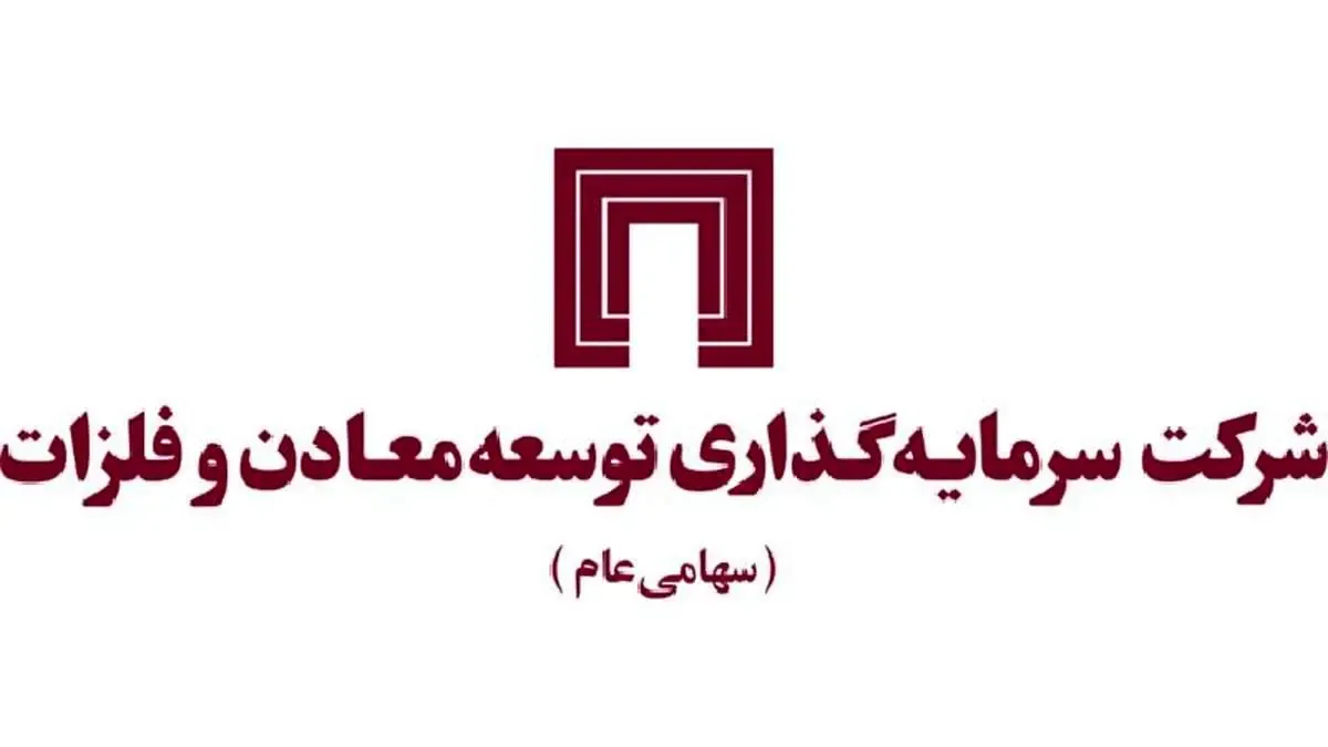 «ومعادن» در مسیر روشن توسعه