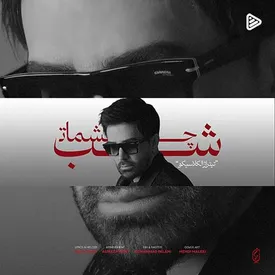 دانلود آهنگ «شب چشمات» با صدای علی لهراسبی