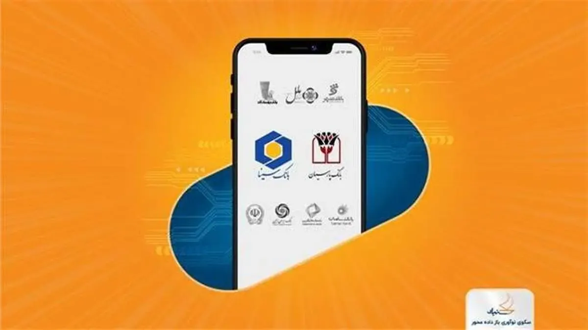 سرویس‌های بانک پارسیان و سینا در پلتفرم بانکداری باز سنباد عملیاتی شد
