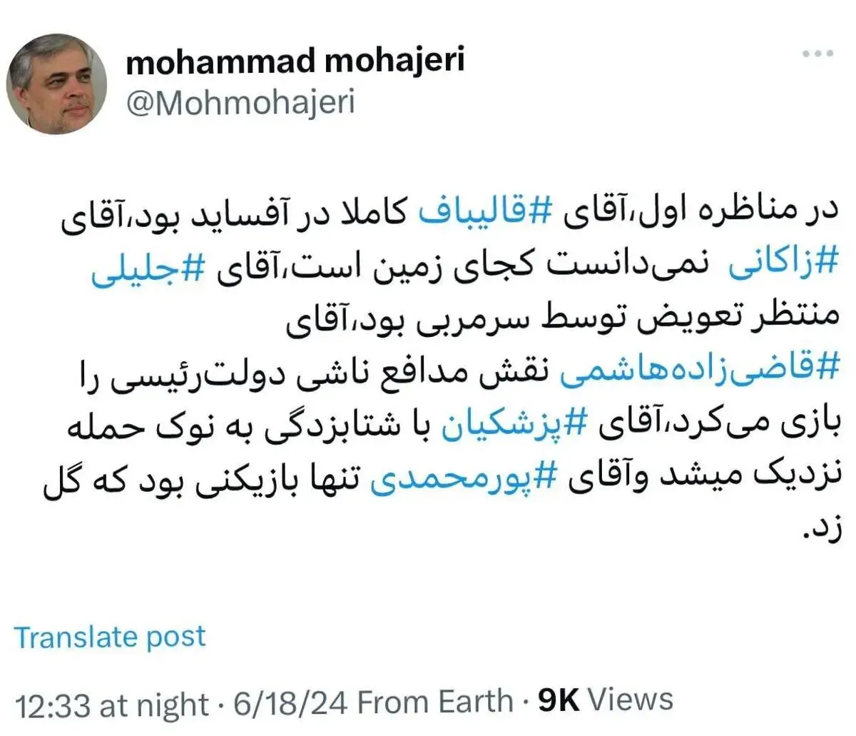 مهاجری: قالیباف کاملا در آفساید بود/پورمحمدی تنها بازیکنی بود که گل زد