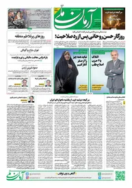 روزنامه آرمان ملی - سه شنبه 10 بهمن - شماره 1758