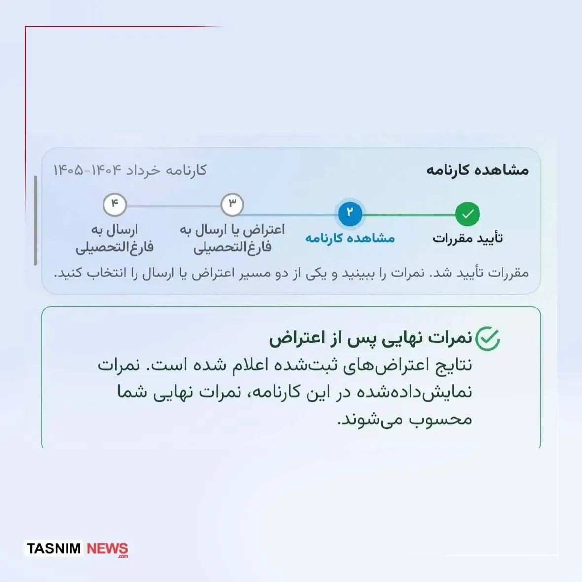 امتحانات نهایی