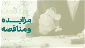 مناقصه عمومی بانک کارآفرین برای تامین و نصب دستگاه مولد برق