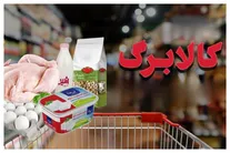 توصیه مهم به دریافت کنندگان پیامک‌ کالابرگ