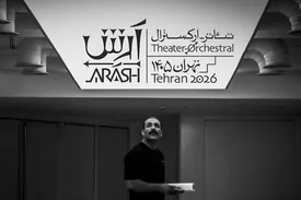حمید صفت به «آرش» پیوست