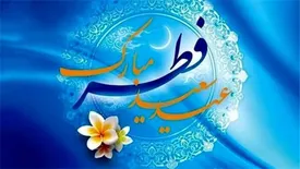 پیام تبریک مدیر عامل موسسه ملل به مناسبت عید سعید فطر