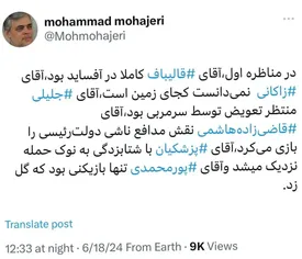 مهاجری: قالیباف کاملا در آفساید بود/پورمحمدی تنها بازیکنی بود که گل زد