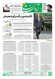 روزنامه آرمان ملی پنج شنبه - 18 دی - 1404 شماره 2296