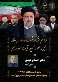 سخنرانی وحیدی در مراسم بزرگداشت شهید ابراهیم رئیسی