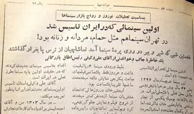 وقتی در تهران، سینما هم مثل حمام مردانه زنانه بود!