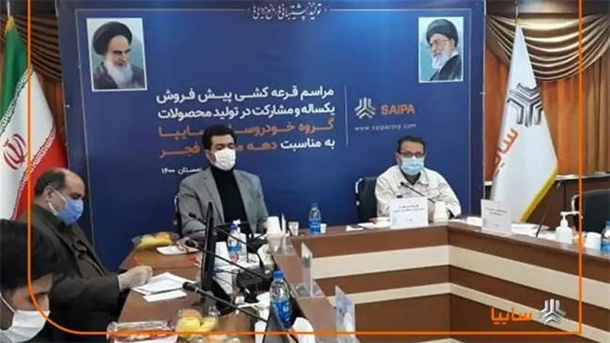 قرعه‌کشی عرضه ۶ محصول سایپا در دو طرح پیش فروش برگزار شد/ اسامی منتخبین دوشنبه اعلام می‌شود