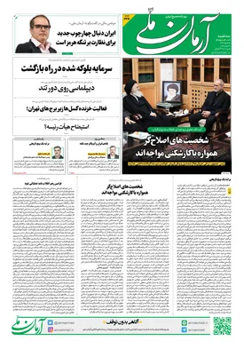 روزنامه آرمان ملی - سه شنبه - ۹ تیر - ۱۴۰۵ - شماره ۲۴۱۶