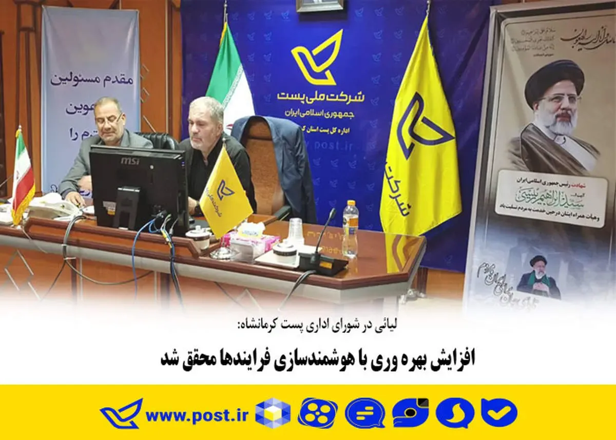 افزایش بهره وری با هوشمندسازی فرایندها محقق شد