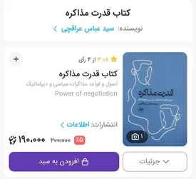 این اثرِ عراقچی پربازدیدترین کتاب ایران شد