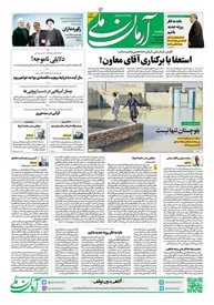 روزنامه آرمان ملی - یکشنبه 20 اسفند - شماره 1788