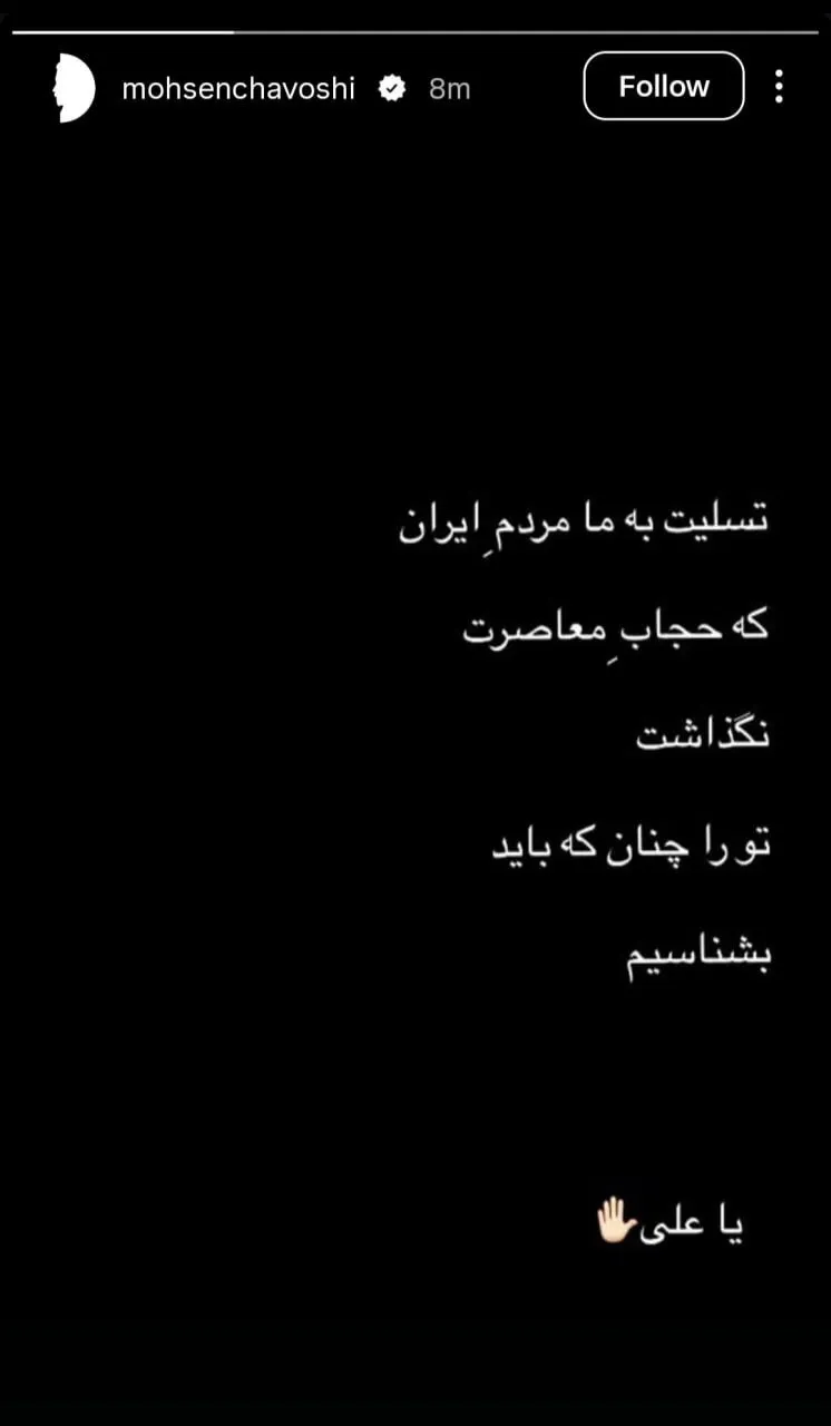 محسن چاووشی