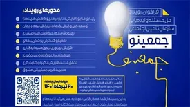 جمعینو، مشارکت جمعی در مسیر تحول