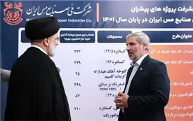 حضور آیت‌الله دکتر رئیسی در غرفه شرکت ملی صنایع مس ایران