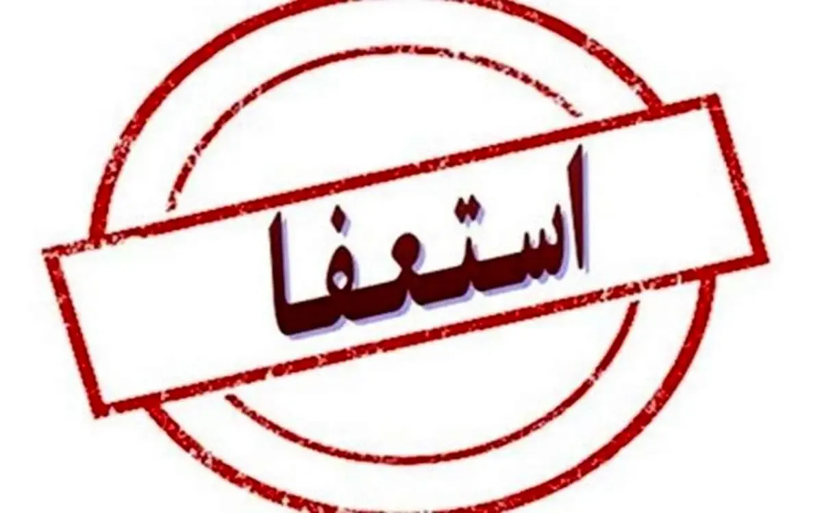 استعفای دسته جمعی اعضای شورای شهر خواف در خراسان رضوی