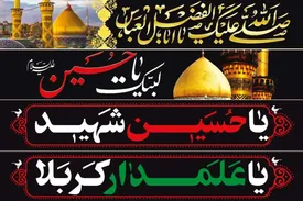 اهمیت تهیه پرچم برای هیئت های محرم و معرفی ضروری ترین لوازم مراسم عزاداری